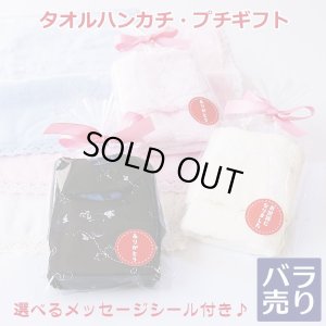 レース刺繍タオルハンカチプチギフトばら売り